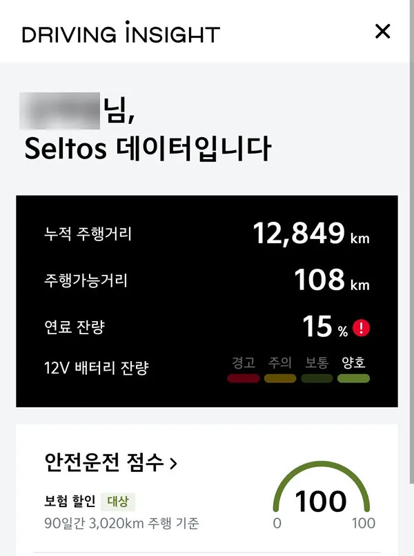 기아 커넥트 - 안전운전 점수