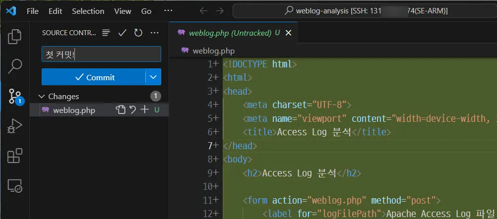 VSCode에서 리눅스 서버의 리포지토리에 커밋하기