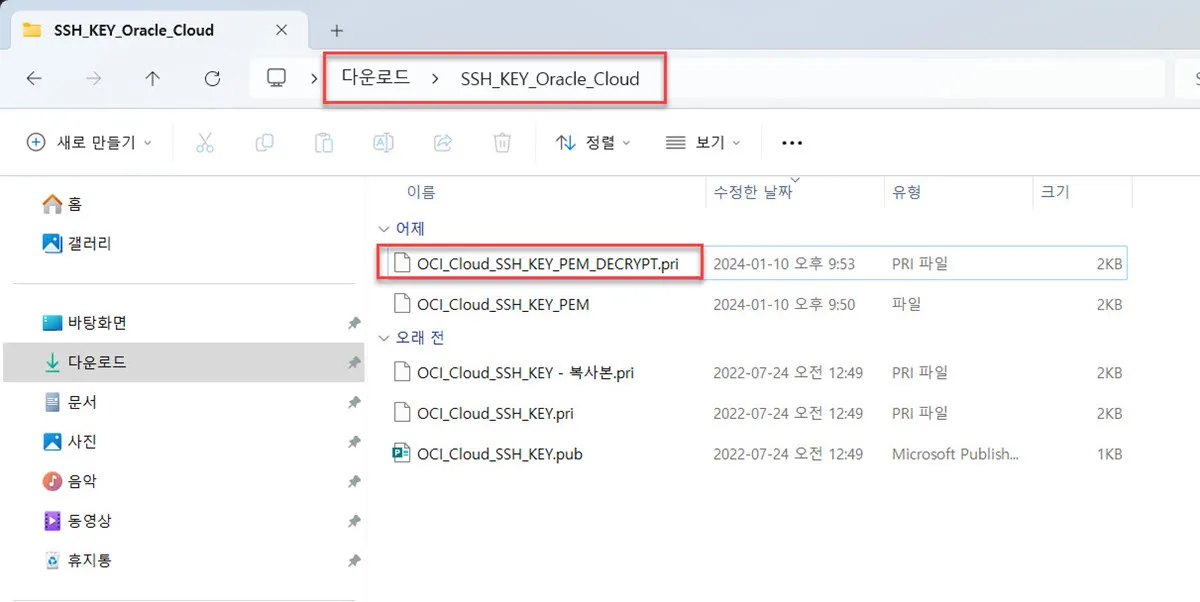 개인키가 저장된 폴더