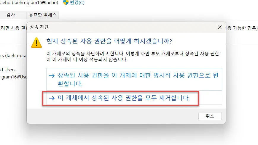 파일에 상속된 권한을 모두 제거