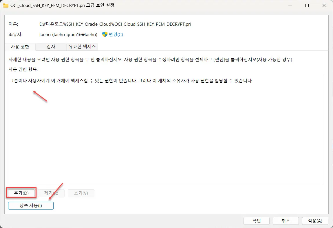 파일에 상속된 권한을 모두 제거한 상태