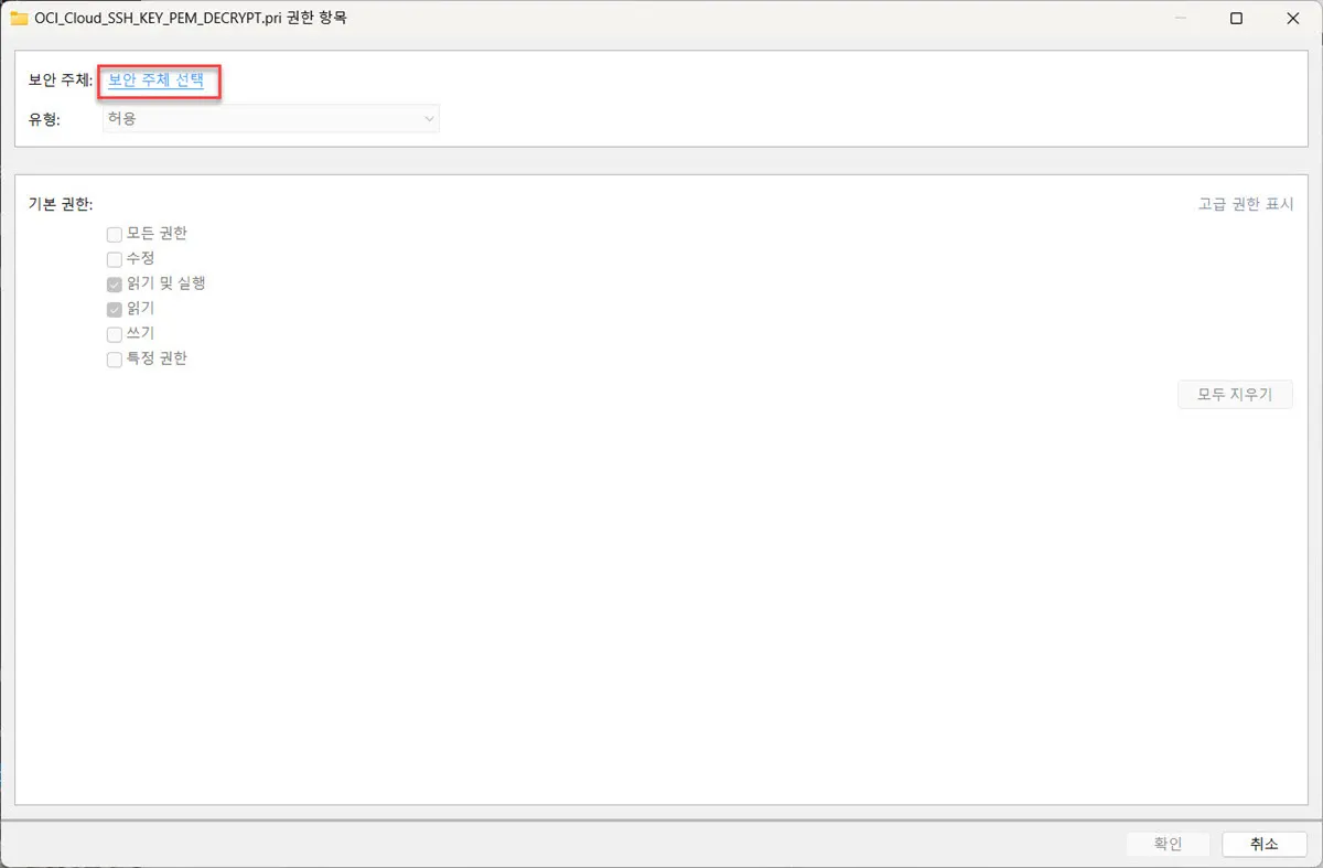 파일에 권한 항목 추가