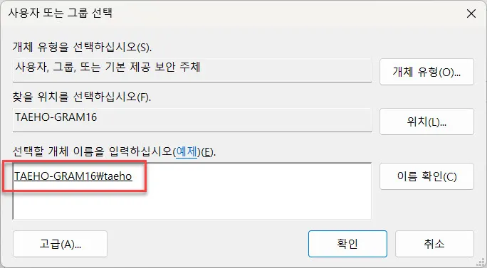 Windows 사용자 계정 확인