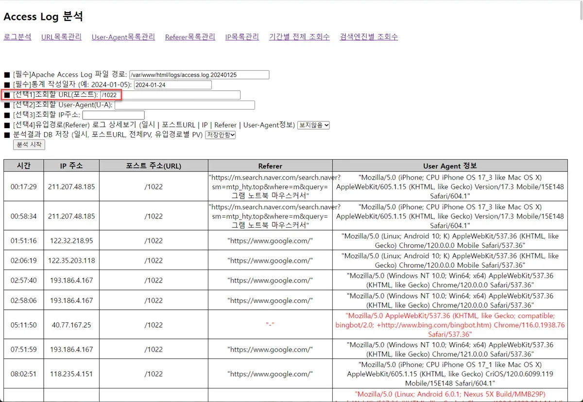 블로그의 특정 포스트에 대한 방문자 로그 보기
