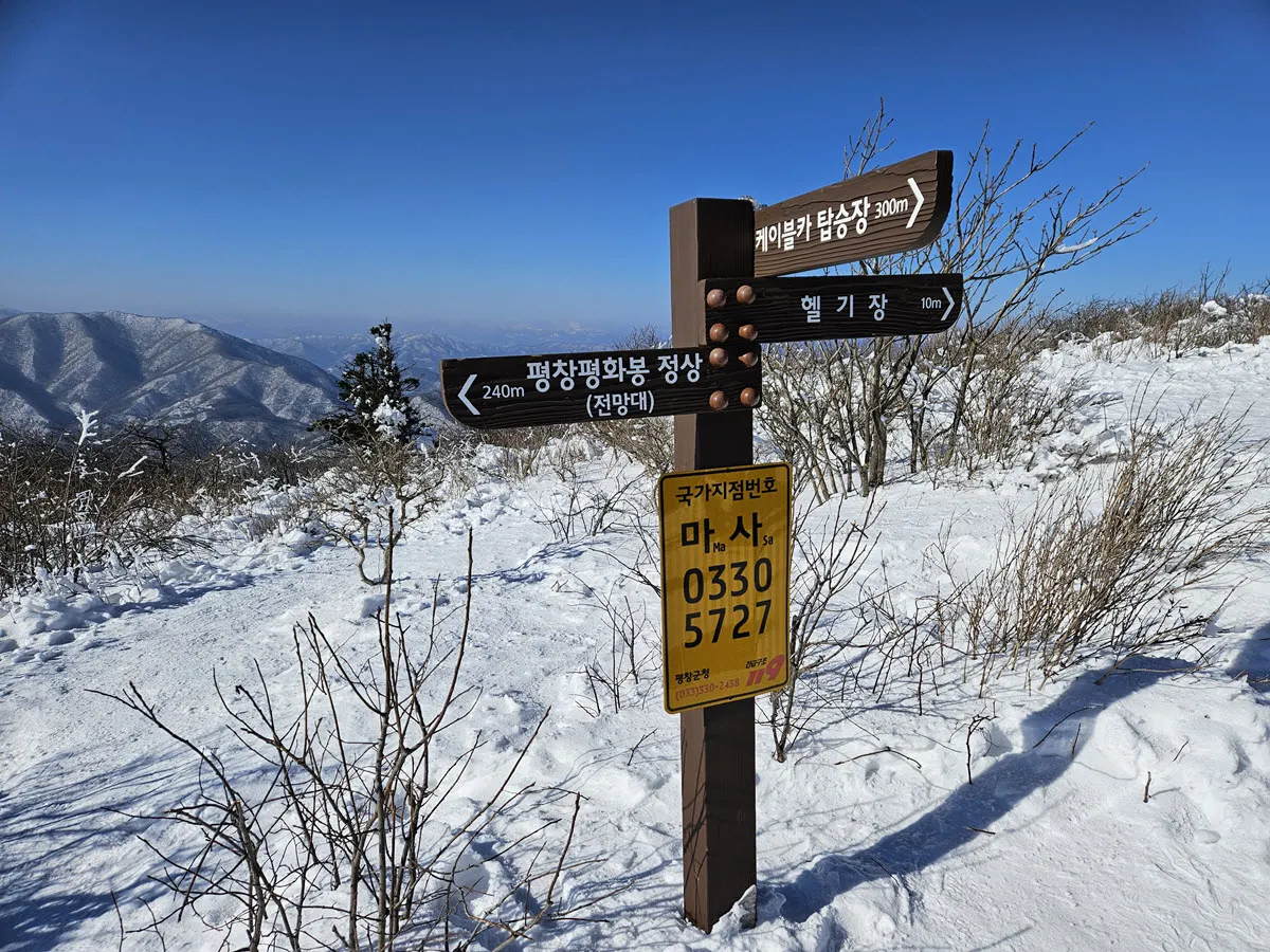 발왕산 천년주목숲길에서 정상 전망대 가는 길의 이정표
