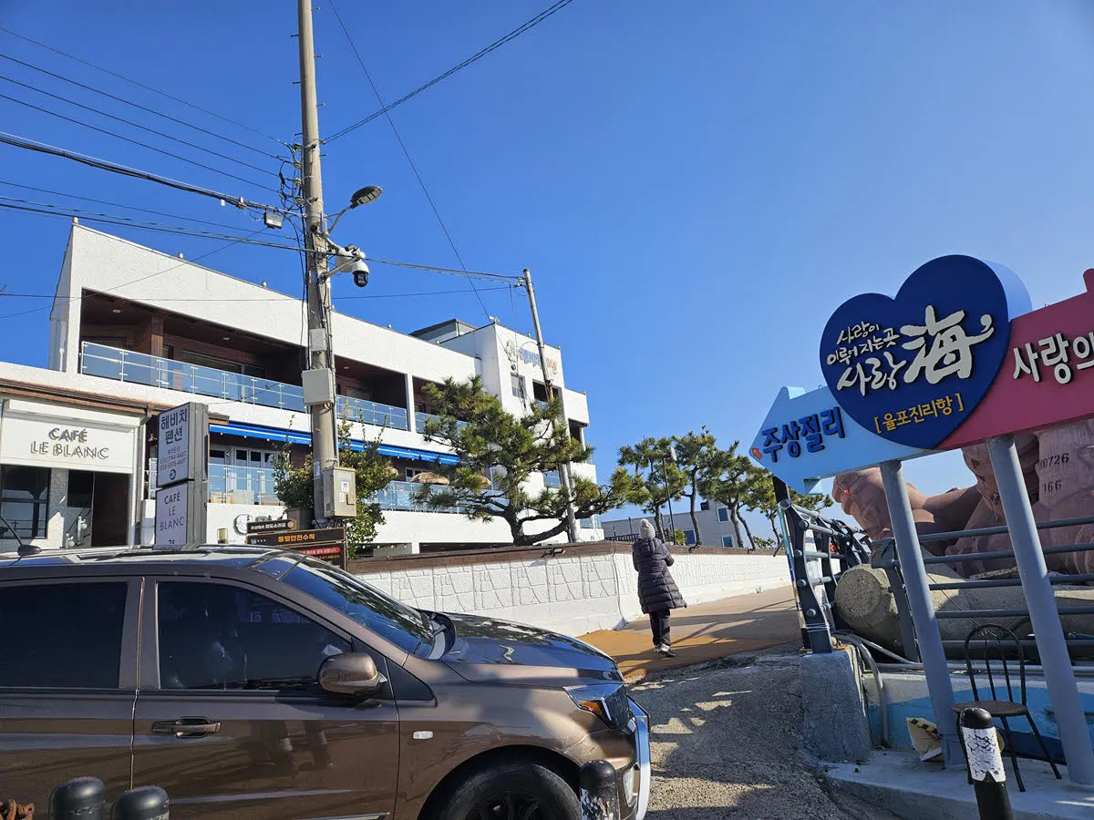 양남주상절리 파도소리길 17