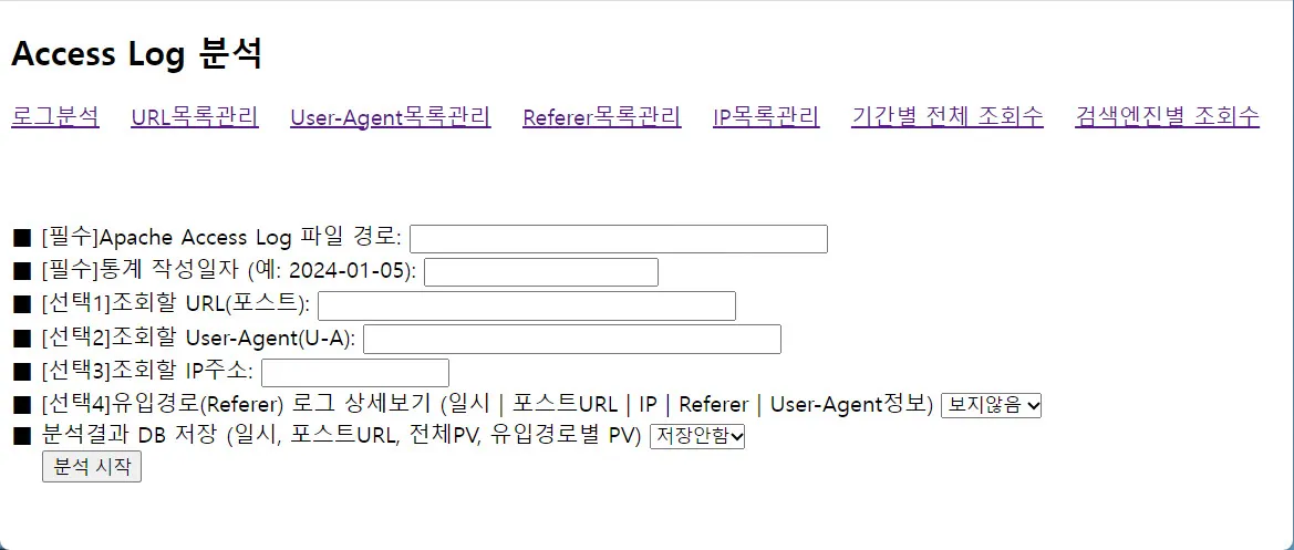 워드프레스 블로그 (apache) 로그 분석 화면