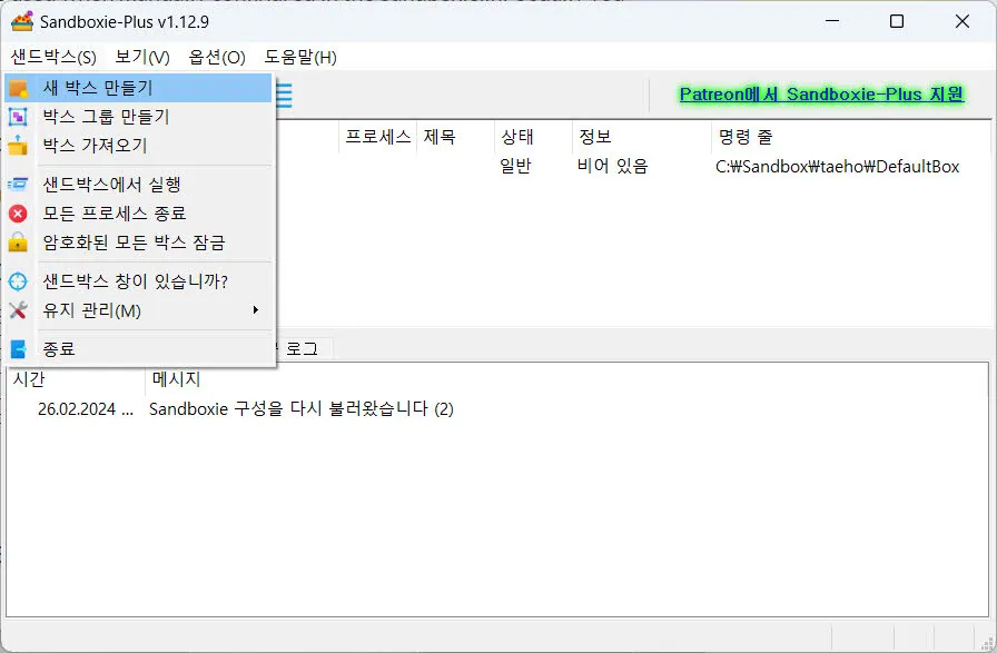 Sandboxie - 새 샌드박스 만들기