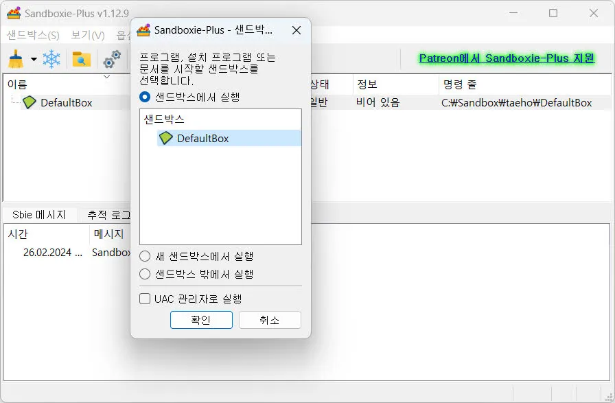샌드박스에서 실행