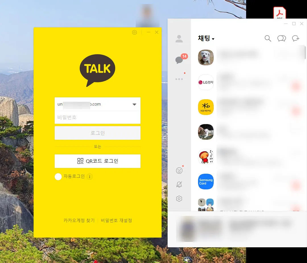 PC에서 두개의 카카오톡이 실행된 화면