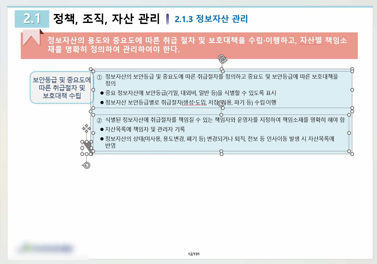 ppt 화면의 객체