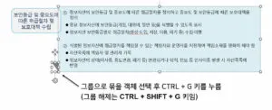 [파워포인트] 글상자, 이미지 등 객체 그룹 묶기, 앞뒤로 보내는 단축키