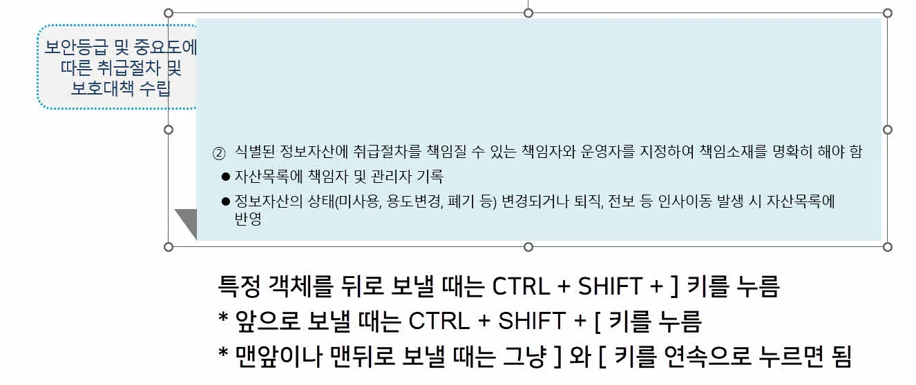 파워포인트 - 두개의 객체가 하나의 그룹객체로 묶인 경우 객체의 레이어에 따따라 특정 객체가 화면에서 사라지는 경우가 있다