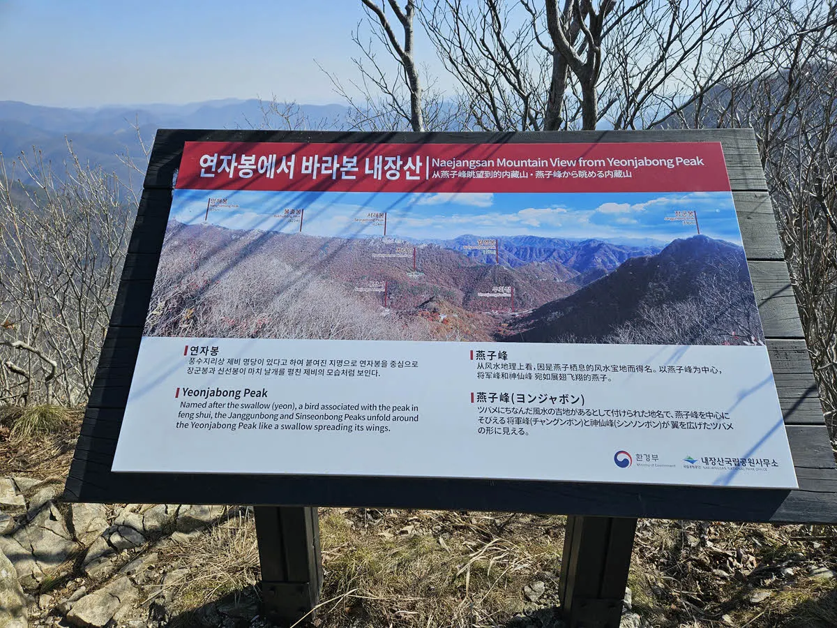 내장산 6봉환종주 09