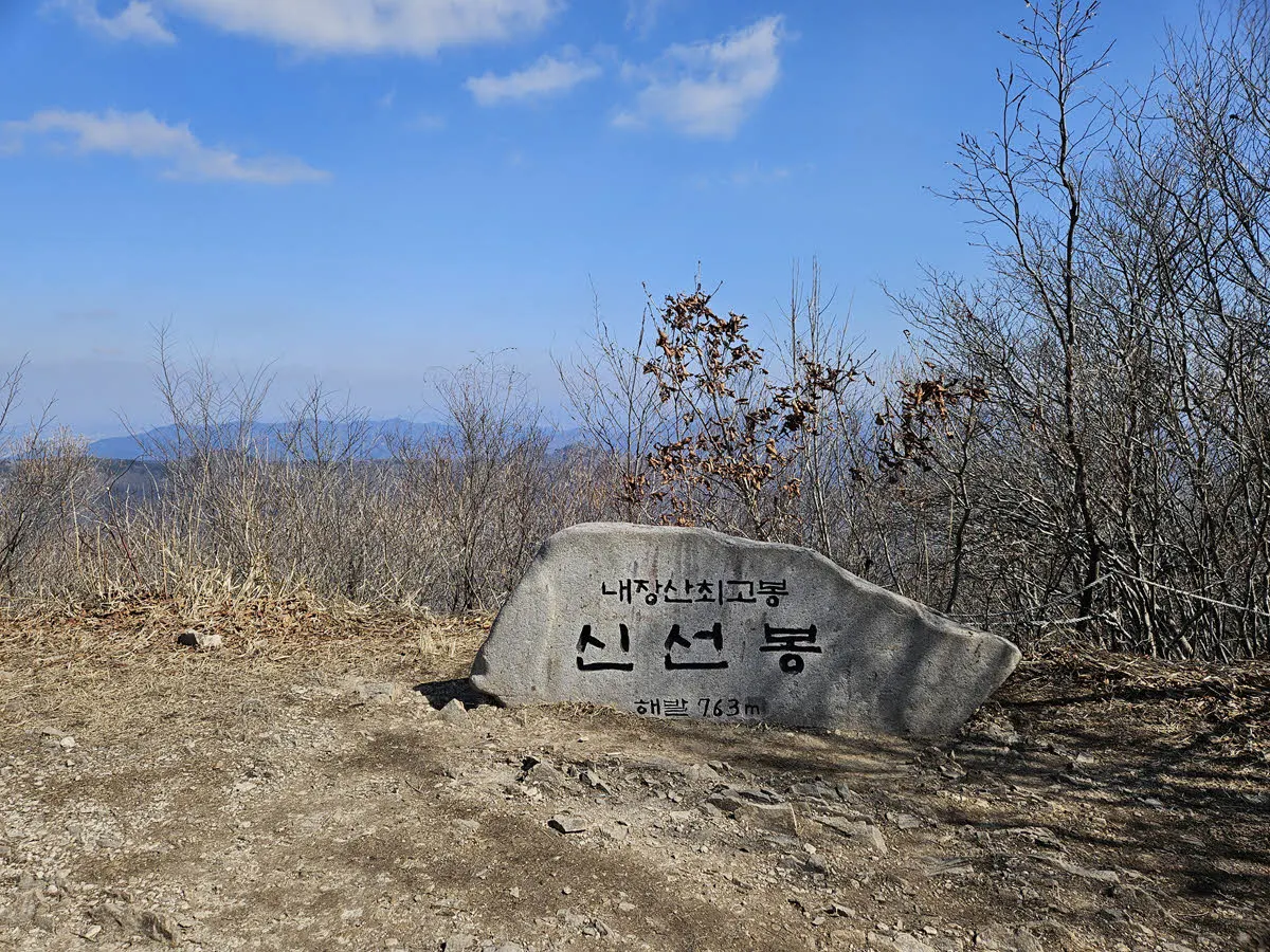 내장산 6봉환종주 15