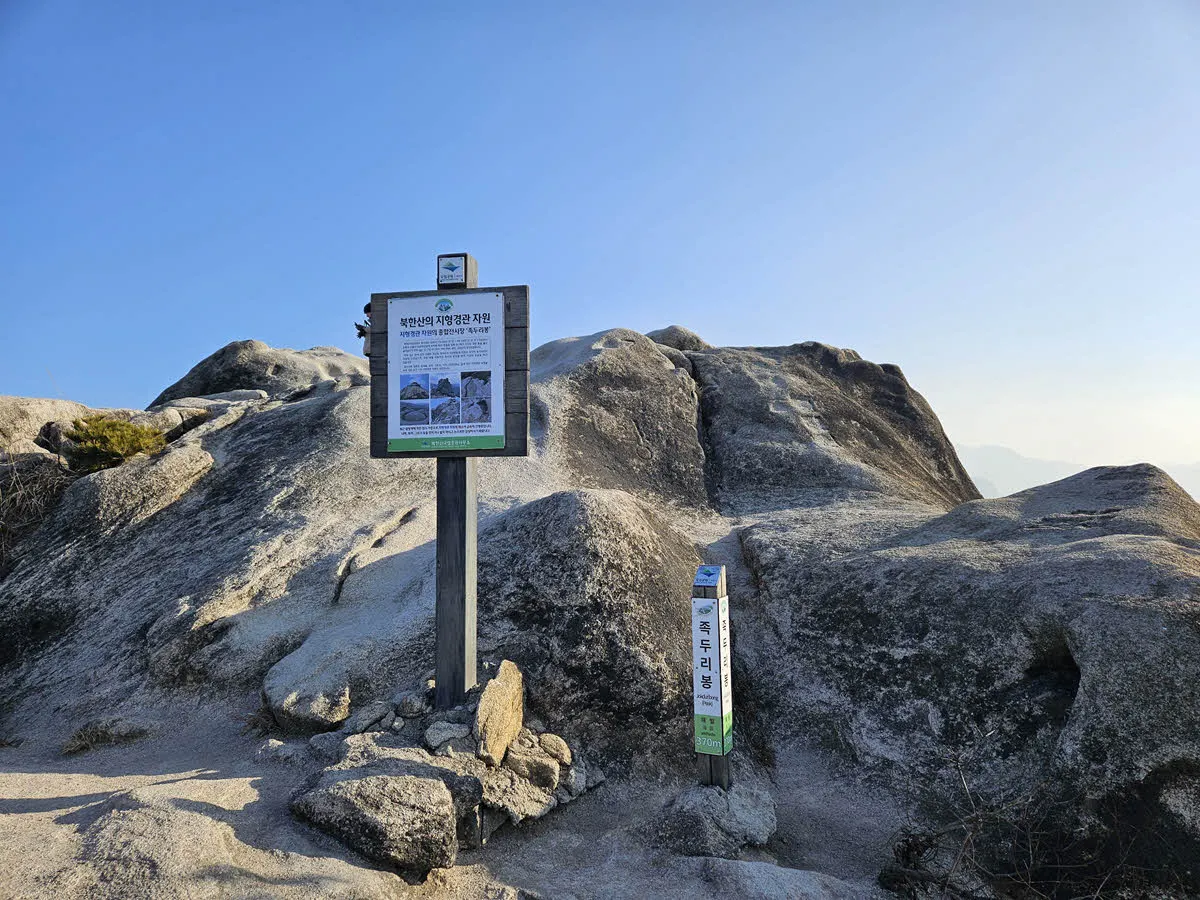 북한산 족두리봉 24