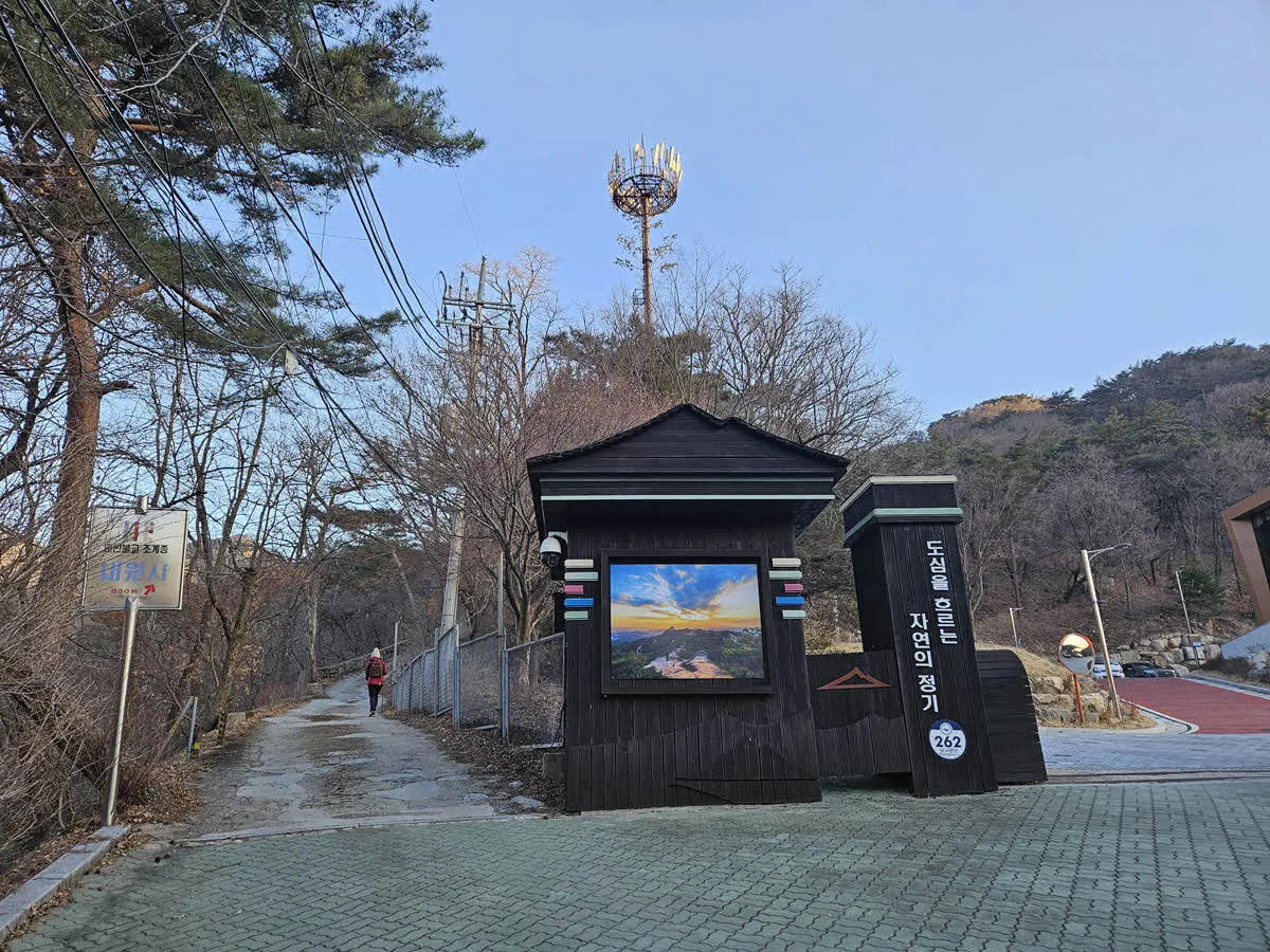 북한산국립공원 관리사무소