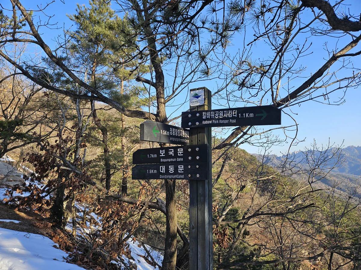 칼바위 능선의 이정표