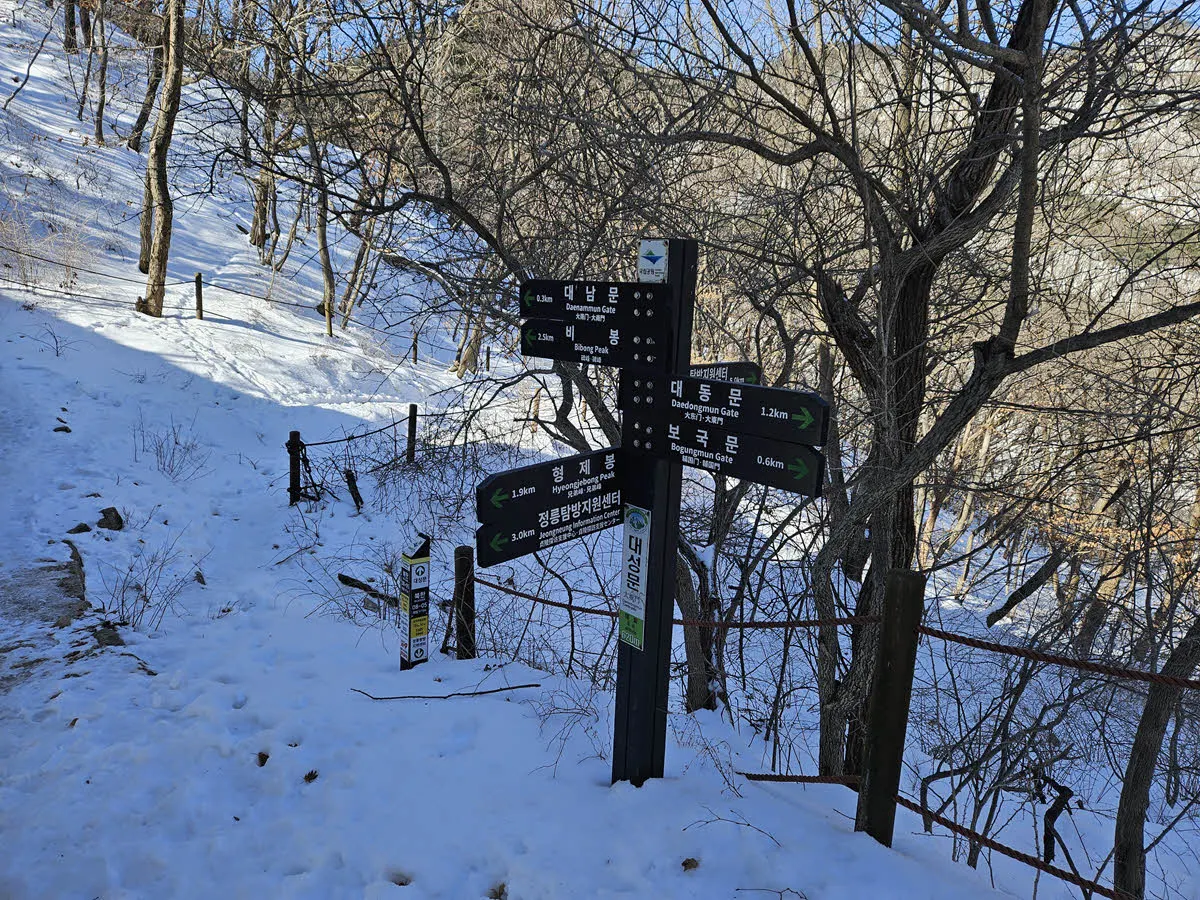 북한산성 대성문의 이정표