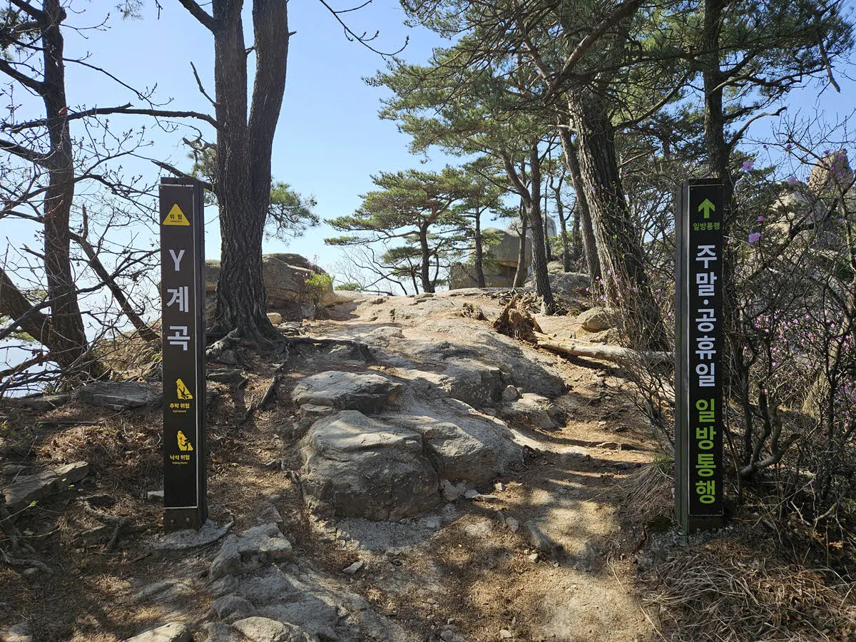 포대능선에서 신선대로 가는 방면의 Y계곡 입구