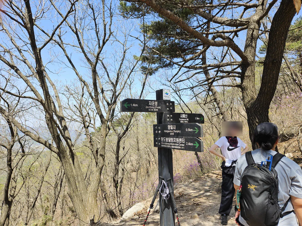포대능선 망월사 삼거리