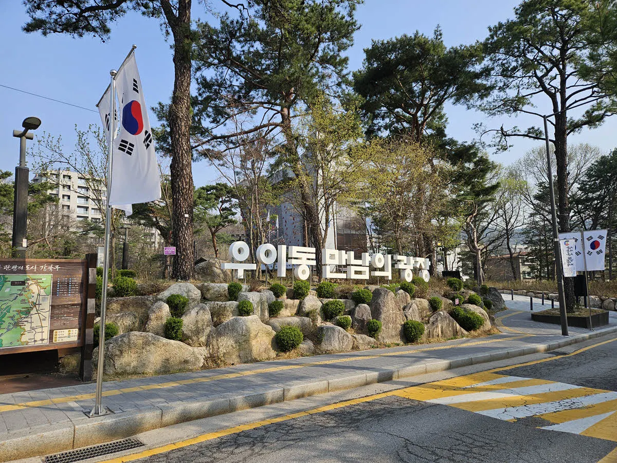 북한산 진달래 능선 트레킹의 출발점, 우이동 만남의 광장