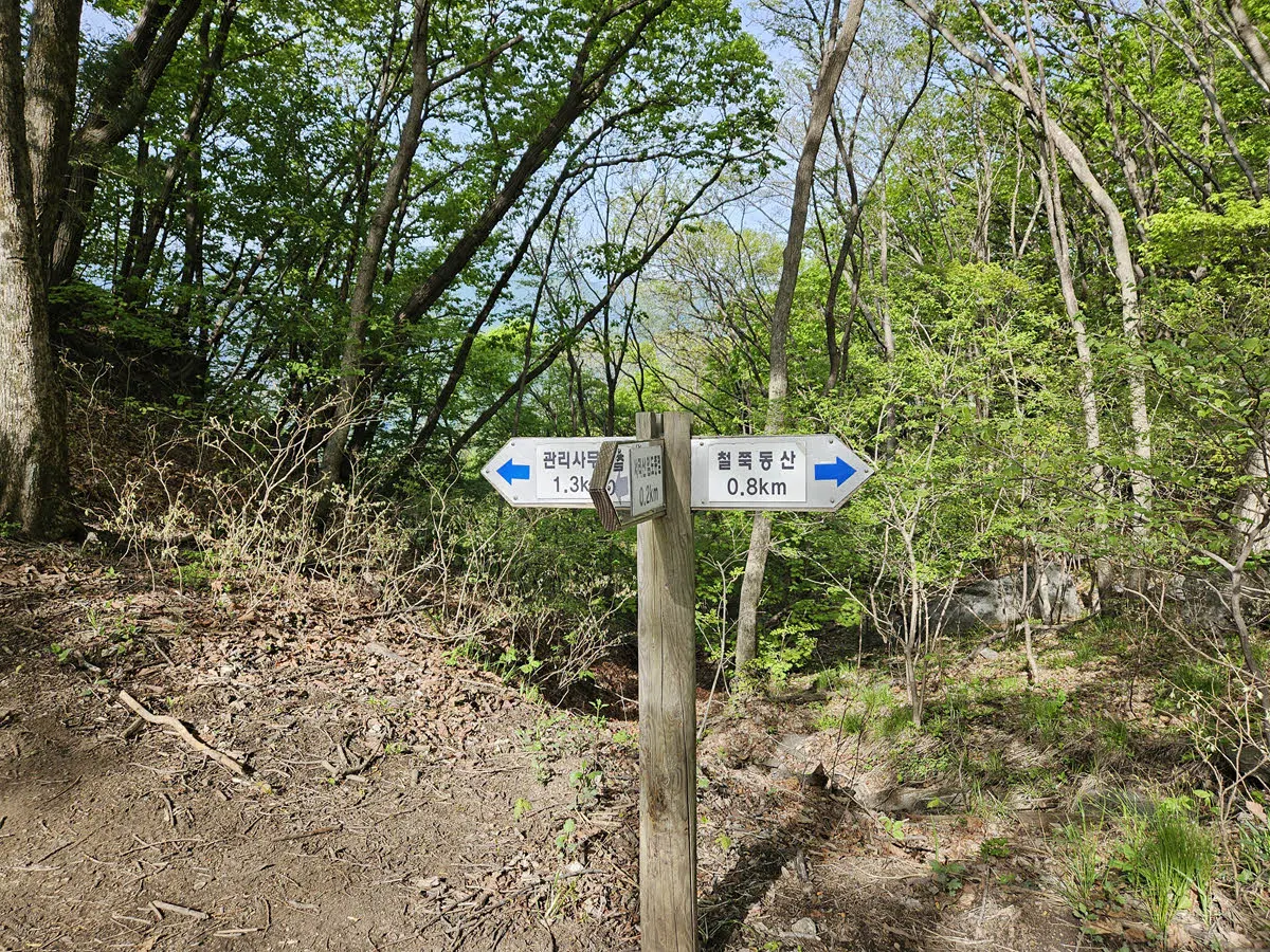 서리산의 철쭉동산 이정표