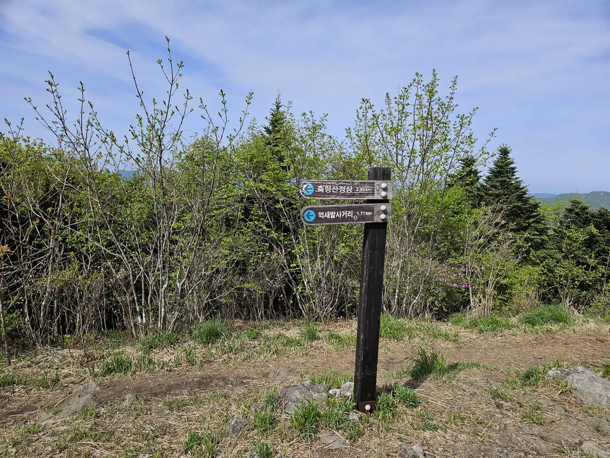 서리산 정상의 이정표