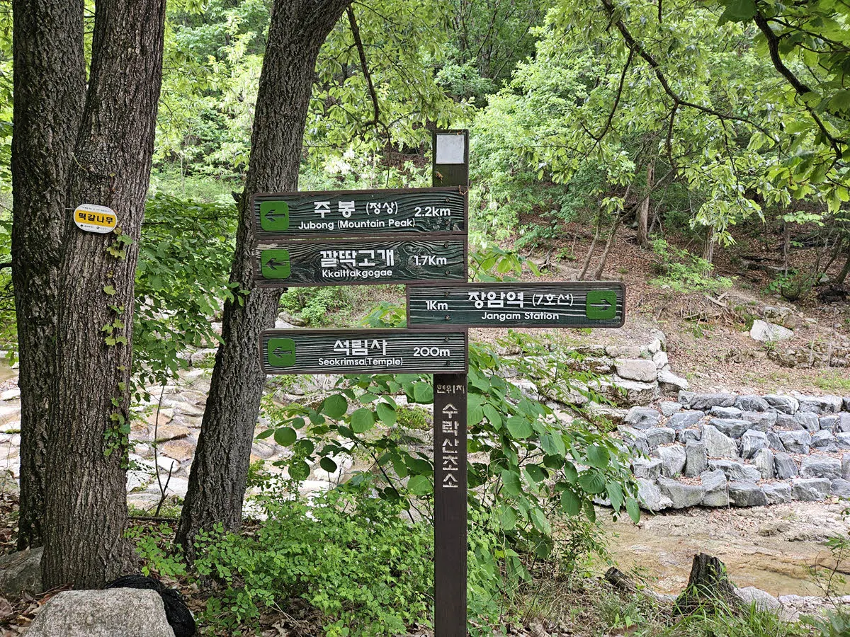 석림사 입구 산림정화감시초소에 있는 수락산 이정표