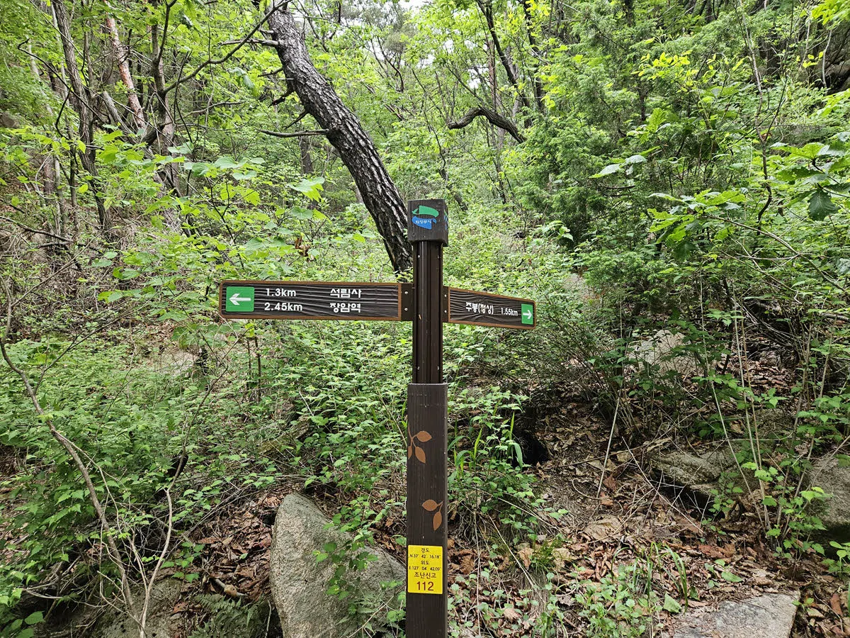 수락산 1-3 코스에 있는 이정표