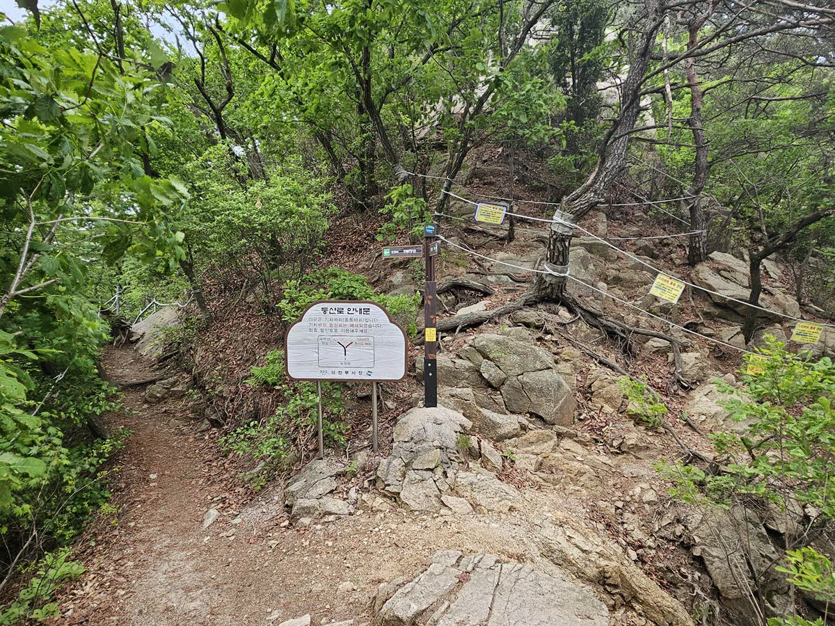 기차바위를 우회하는 수락산 등산로