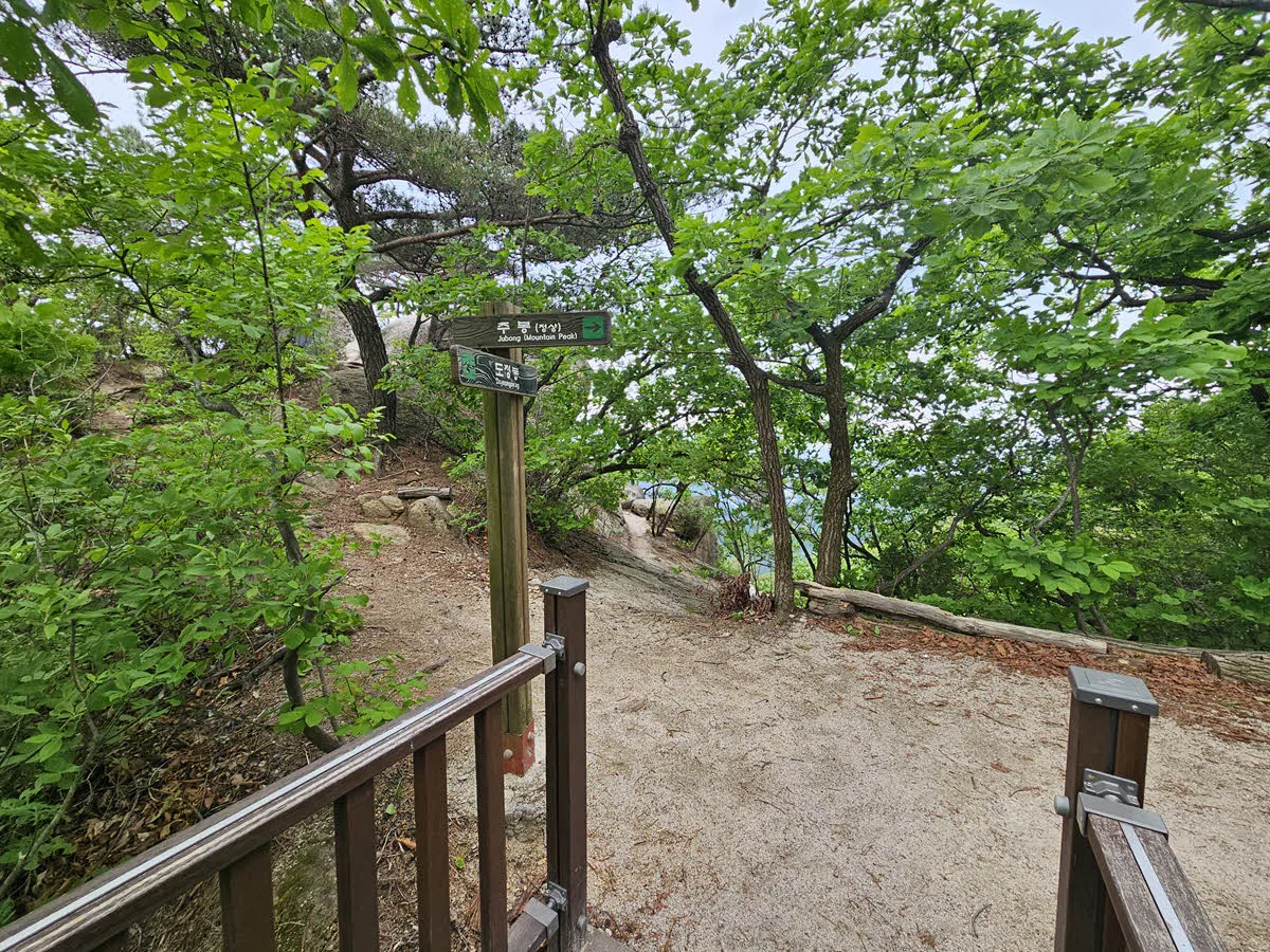 수락산 주봉 가는 길