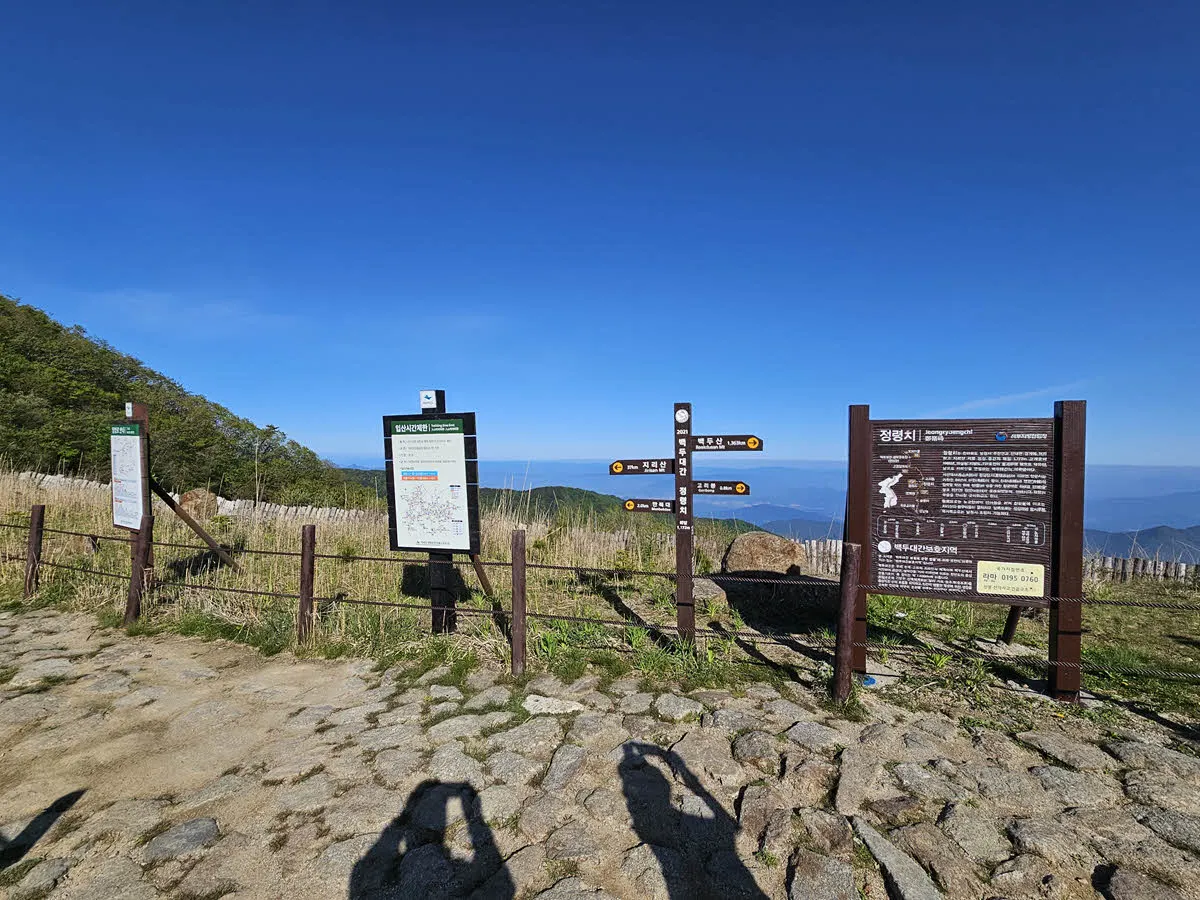 정령치의 백두대간 이정표