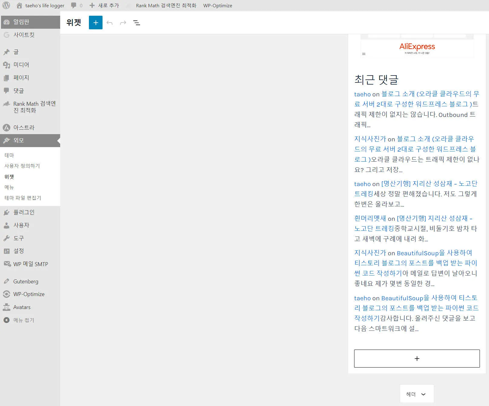 이 이미지는 대체 속성이 비어있습니다. 그 파일 이름은 BetterRecentComment-plugin-02.jpg입니다