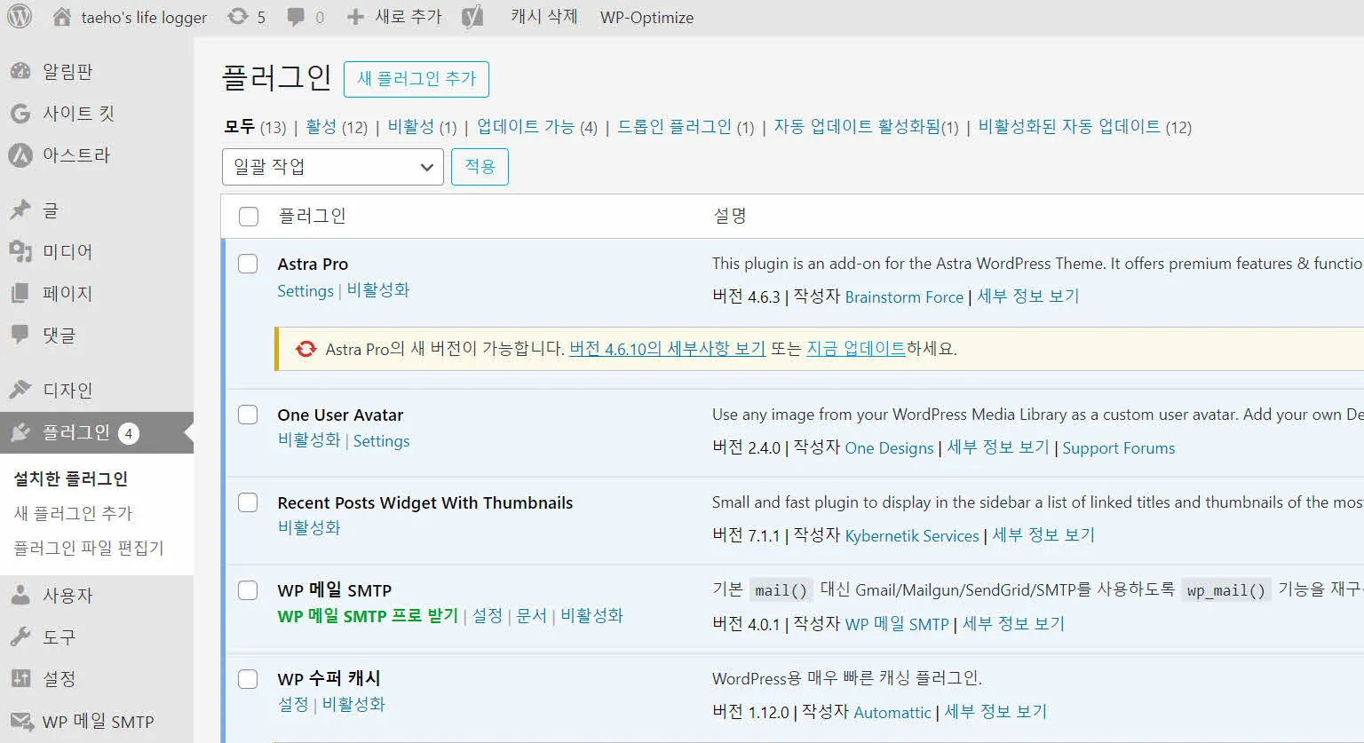 Astra Pro 테마 업데이트 메시지