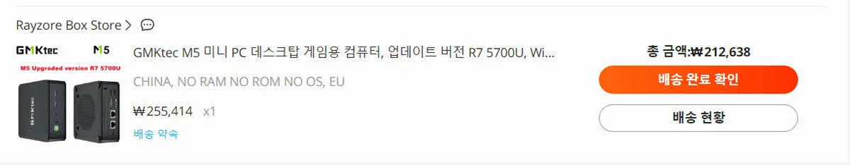 GMKtec M5 pro 주문내역