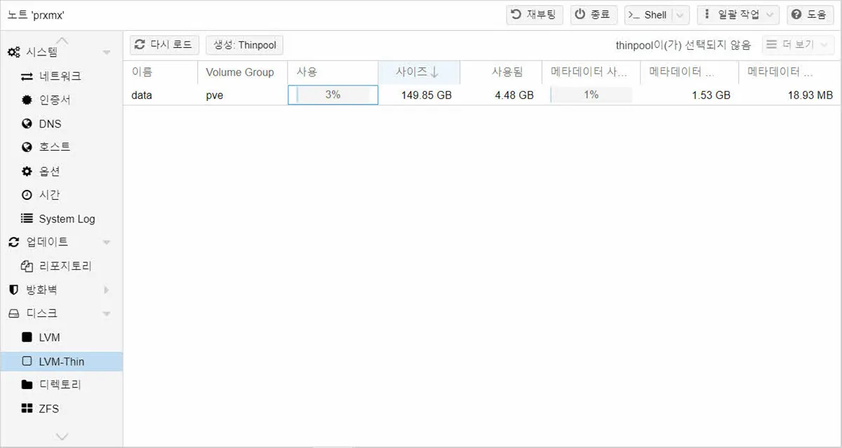 LVM-Thin 방식으로 생성되어 있는 볼륨 (data)