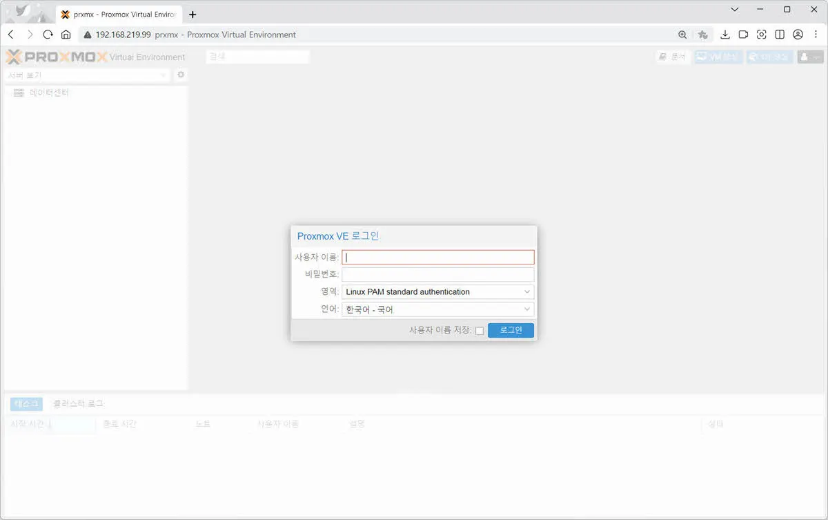 proxmox 관리자 웹페이지 로그인 창