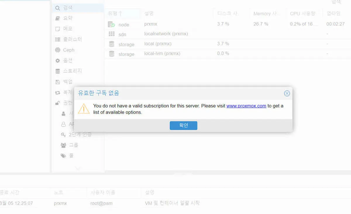 Proxmox 유료 구독 유도 창