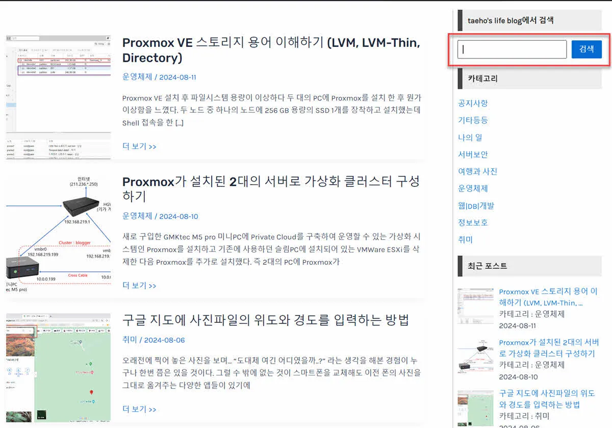 블로그에 적용된 아스트라 테마와 검색 위젯