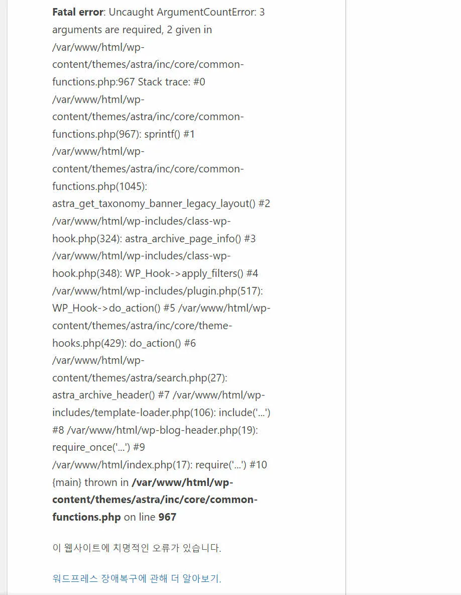 워드프레스 아스트라 테마의 검색 위젯 에러