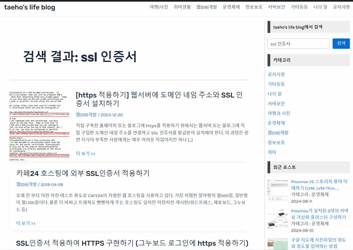 워드프레스 검색 위젯 검색 결과