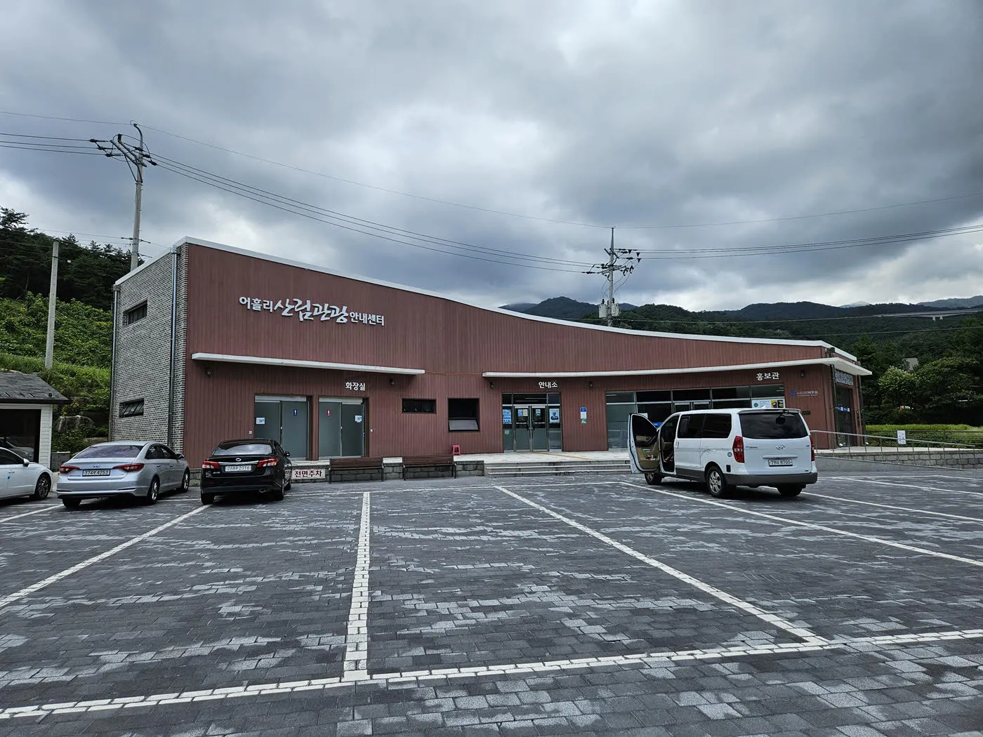 어흘리 산림관광 안내센터