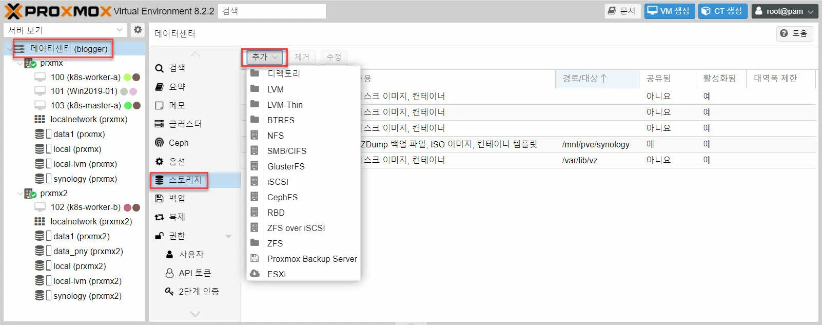 Proxmox VE 클러스터에 추가 가능한 스토리지 종류