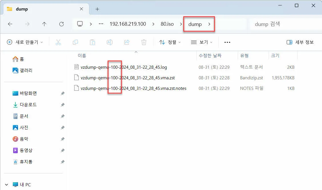 NAS의 공유폴더에  생성된 가상서버의 백업 파일