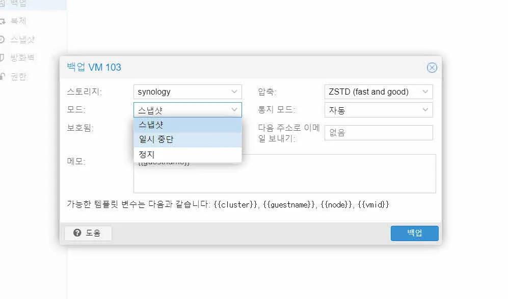 VM 백업의 형태 선택