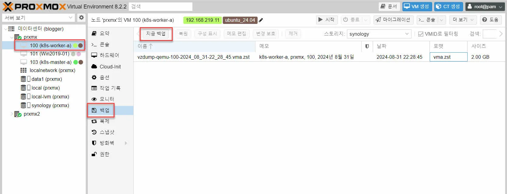 proxmox 가상머신(VM)을 시놀로지공유폴더에 백업