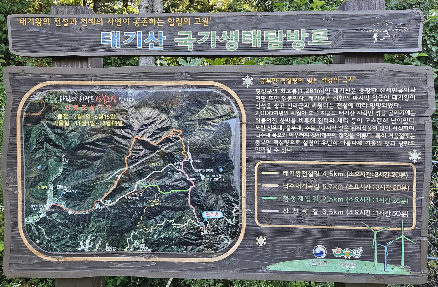 태기산 국가생태탐방로 코스안내도