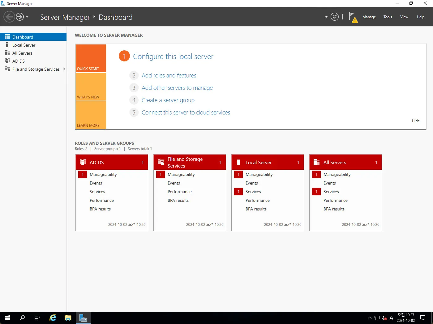 AD DS 서비스 역할 및 기능 설치 후 서버 매니저 화면
