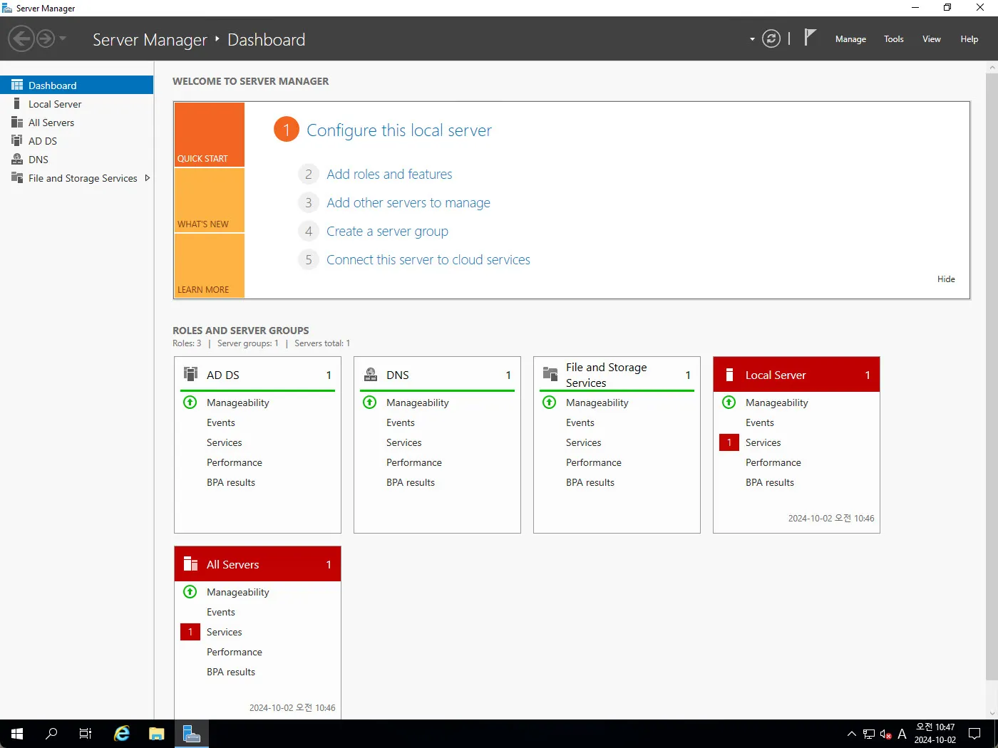 서버 매니저에서 AD DS 및 DNS 서비스 상태 확인
